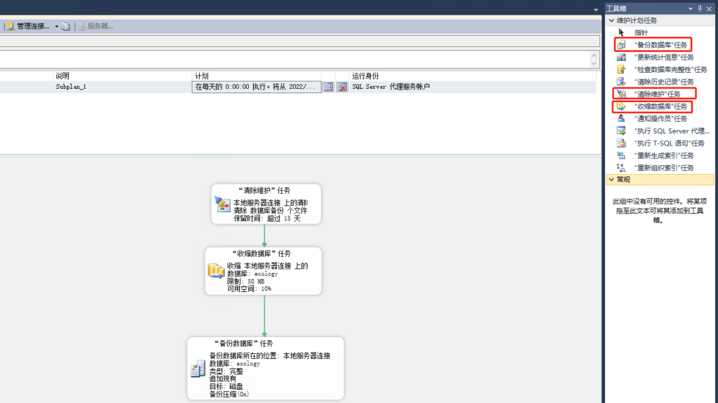 Sqlserver维护计划定时备份插图1