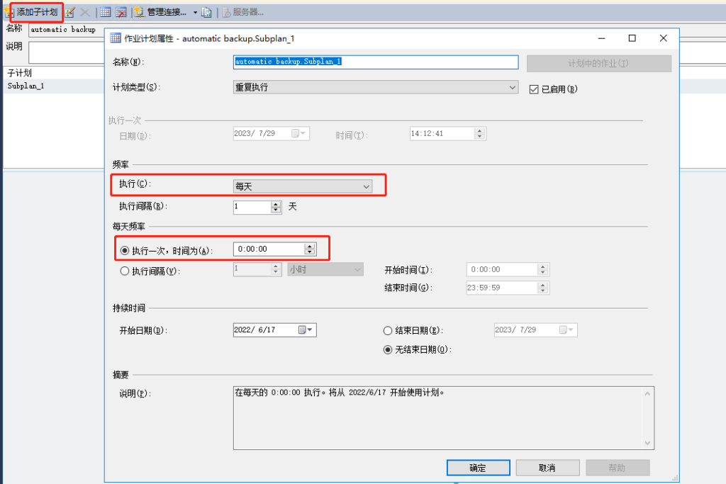 基础技术、技术与框架Sqlserver维护计划定时备份插图7 基础技术、技术与框架Sqlserver维护计划定时备份插图7