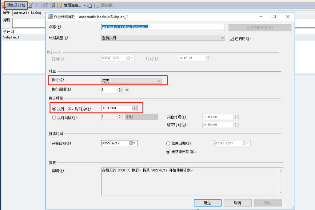 Sqlserver维护计划定时备份插图7