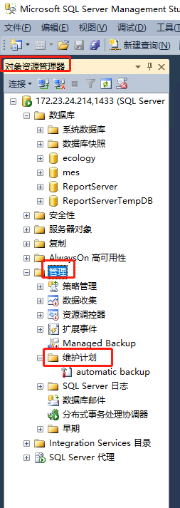 Sqlserver维护计划定时备份插图