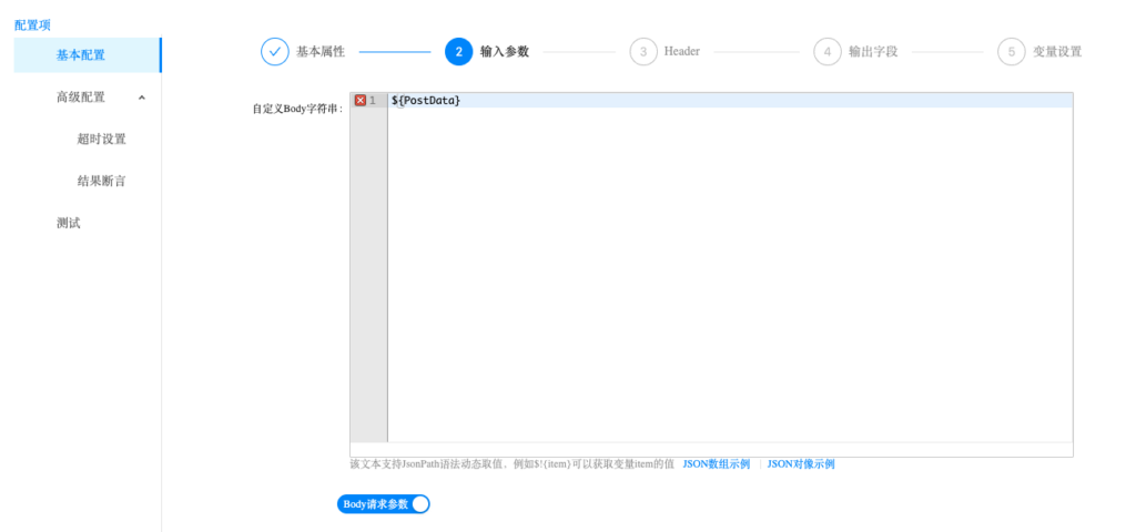 RestCloud实用技巧插图9