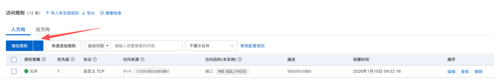 信息安全、技术与框架阿里云自动化动态配置IP安全组插图
