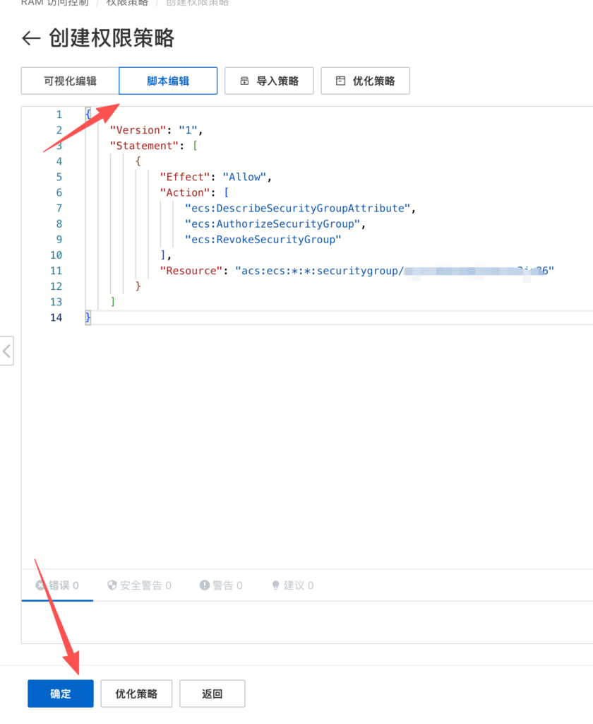 信息安全、技术与框架阿里云自动化动态配置IP安全组插图2