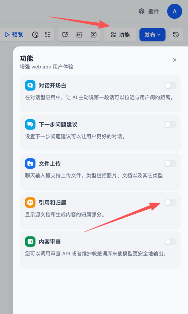 AI、新兴技术能力dify系列（二）基于员工手册的知识问答插图9
