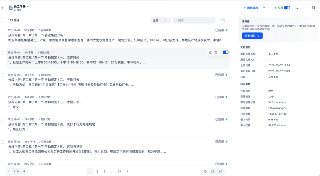 AI、新兴技术能力dify系列（二）基于员工手册的知识问答插图2