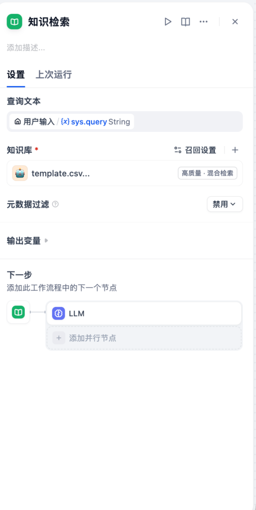 AI、新兴技术能力dify系列（二）基于员工手册的知识问答插图4