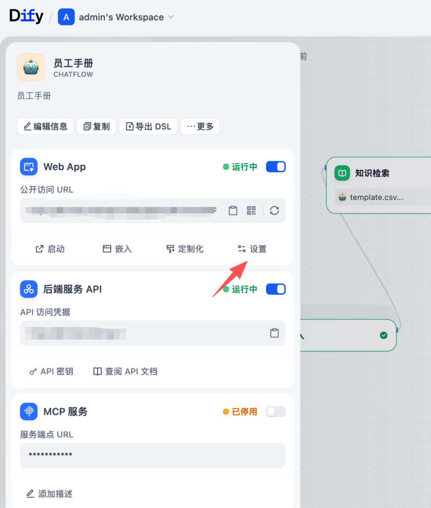 AI、新兴技术能力dify系列（二）基于员工手册的知识问答插图7