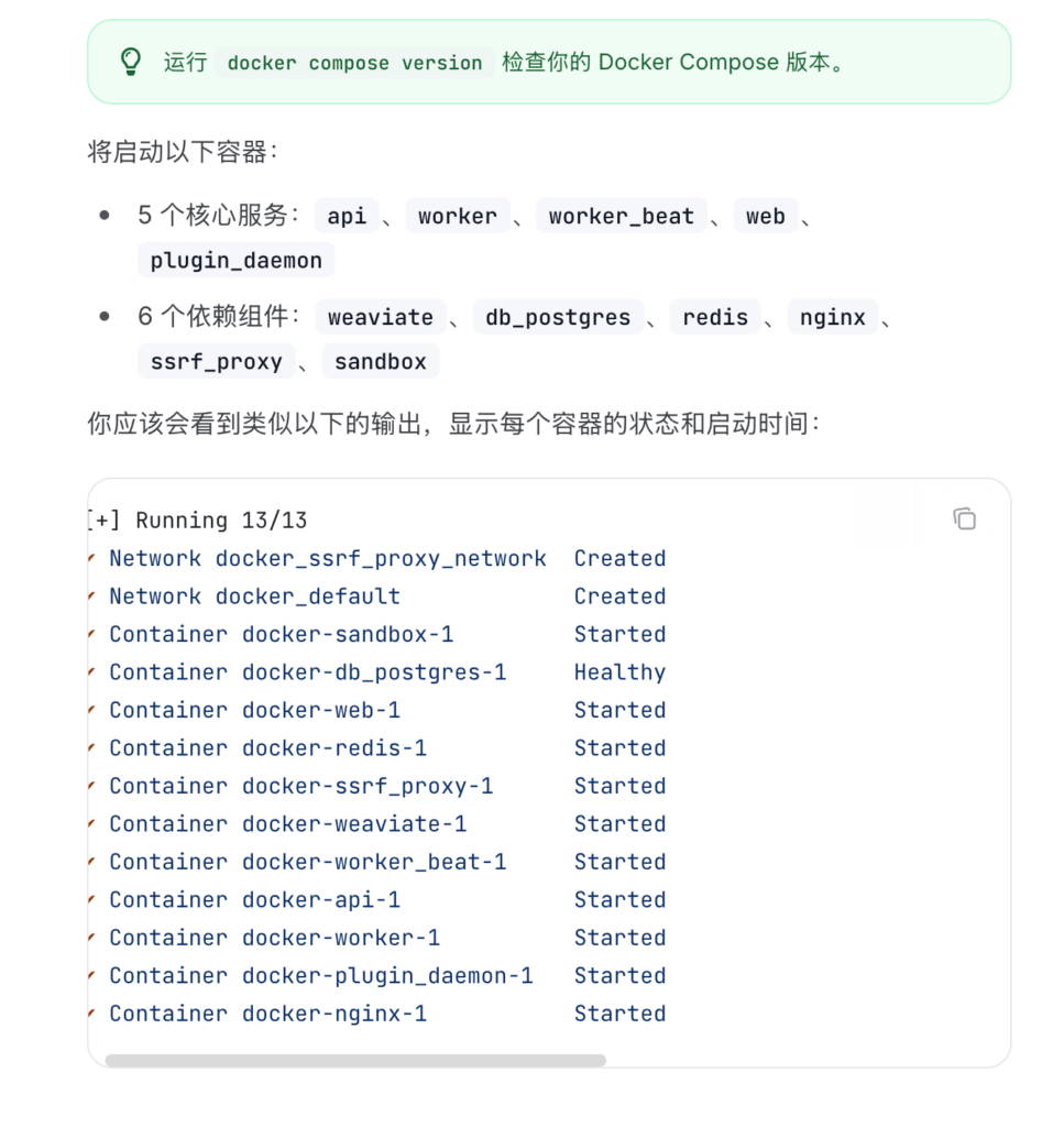 AI、新兴技术能力dify系列（一）本地部署插图