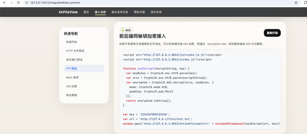 私有化部署开源文件预览系统KKFileview插图5