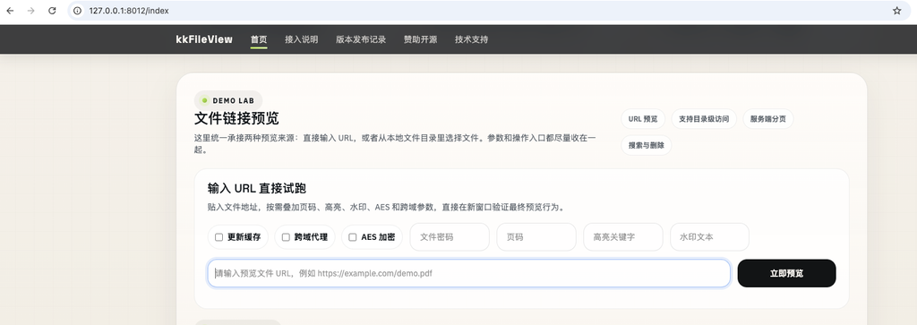 私有化部署开源文件预览系统KKFileview插图6